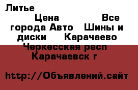  Литье R 17 A-Tech Final Speed 5*100 › Цена ­ 18 000 - Все города Авто » Шины и диски   . Карачаево-Черкесская респ.,Карачаевск г.